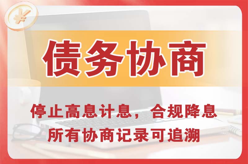 龙里债务协商